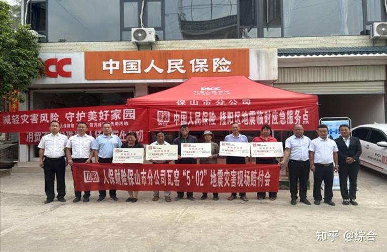 人保财险举行"5.02"瓦窑地震灾害现场赔付